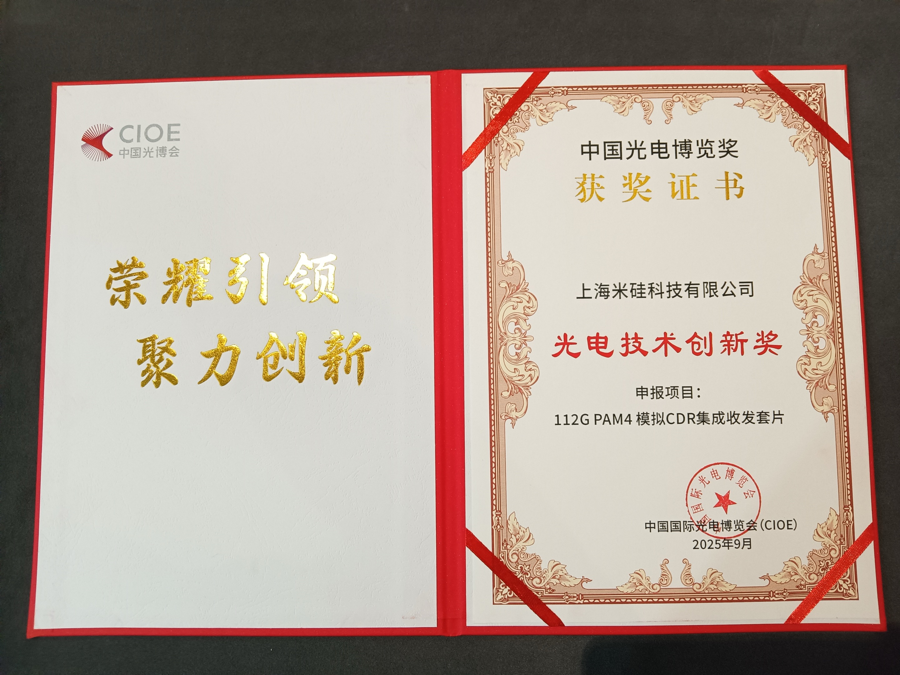 壹号平台科技携高速 4x112G PAM4 CDR TxRx/ReTimer/ReDriver 亮相CIOE2025